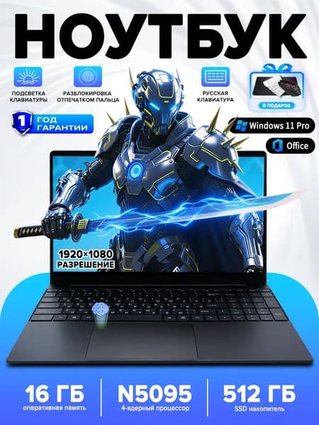 ноутбук для работы и учёбы Ноутбук 15.6", Intel Celeron N5095A, RAM 16 ГБ, SSD 512 ГБ, Intel UHD Graphics, Windows Pro, (Мощный ноутбук для работы и учёбы, игровой ноутбук Ноутбук), черный, Русская раскладка