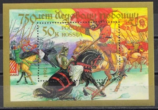 Россия, 1992. (0005) 750 лет Ледовому побоищу ,