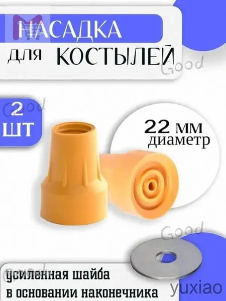Наконечник для трости
