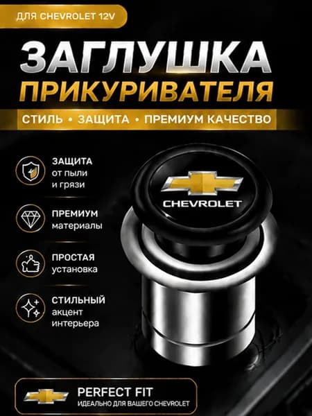 Кнопка прикуривателя