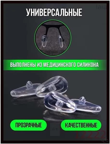 Упругие силиконовые носоупоры для очков: антискользящие, без следов, снижают давление + отвертка комплект-SS