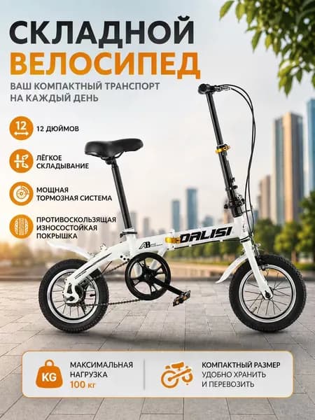 Детский велосипед 12 дюймов
