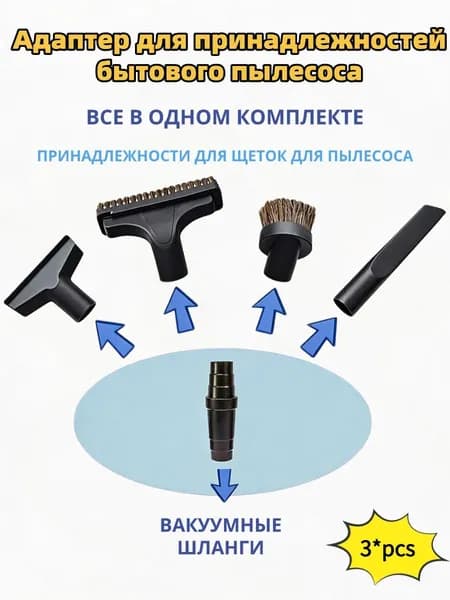 Адаптер для принадлежностей бытового пылесоса, многофункциональный универсальный адаптер 31,5 мм