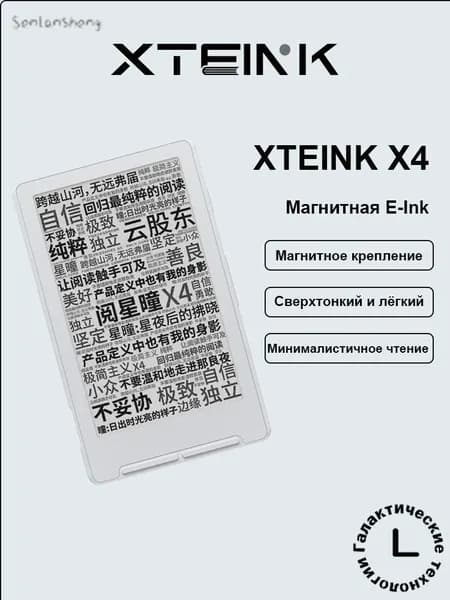 Электронная книга XTEINK X4 — 4.3-дюймовый E-Ink ридер с магнитным креплением, сверхпортативный, слоновая кость