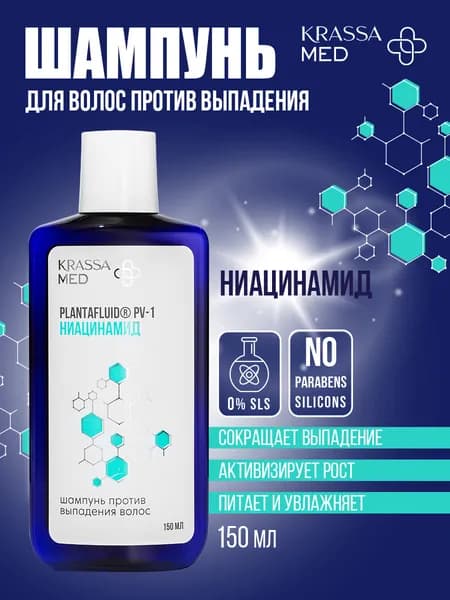 KRASSA Шампунь против выпадения и для роста волос НИАЦИНАМИД, 150 мл
