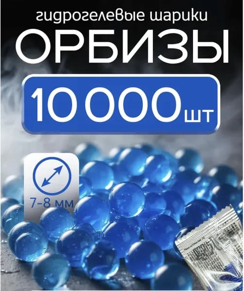 Гидрогелевые пульки 10000шт. в пакете