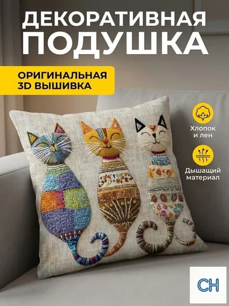 Наволочка декоративная 45x45 см, 1 шт.
