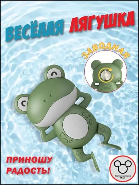 Игрушка для ванной