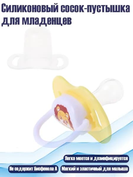 Силиконовый сосок-пустышка для младенцев, Синий