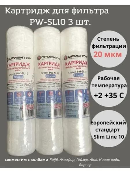 Картридж фильтр сменный полипропиленовый