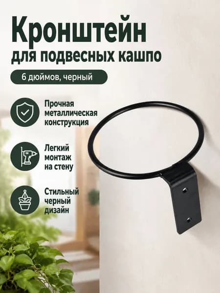 Кронштейн для балконных ящиков 1 шт