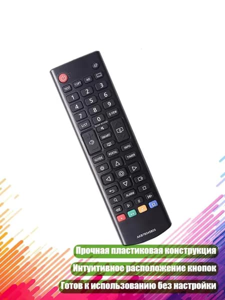 Пульт дистанционного управления TV AKB76045803