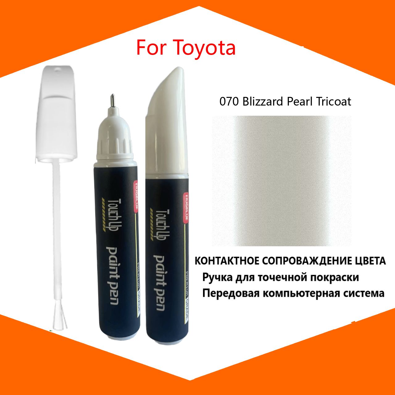 Краска автомобильная, 12 мл, для автомобилей Toyota, 1 шт.