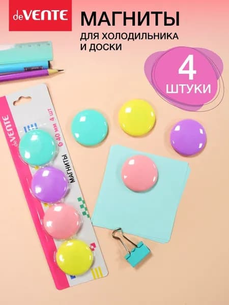 Набор магнитов для досок 40 мм 4 штуки
