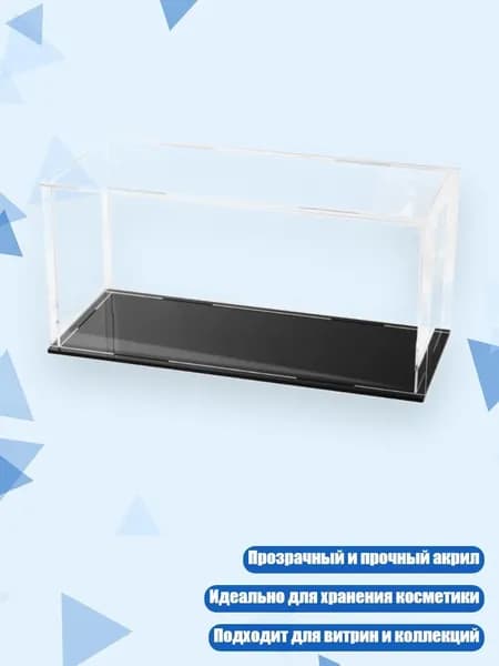 Прозрачный акриловый стенд для косметики и украшений, - 20 cm