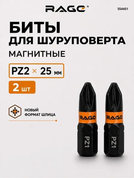 Биты для шуруповерта магнитные S2 3RD GENERATION PZ2 x 25 мм 2 шт RAGE