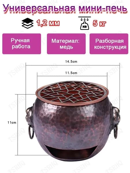 Курильница для благовоний,печь походная, мини-печка,медный материал,1,2 мм,Максимальная нагрузка до 5 кг