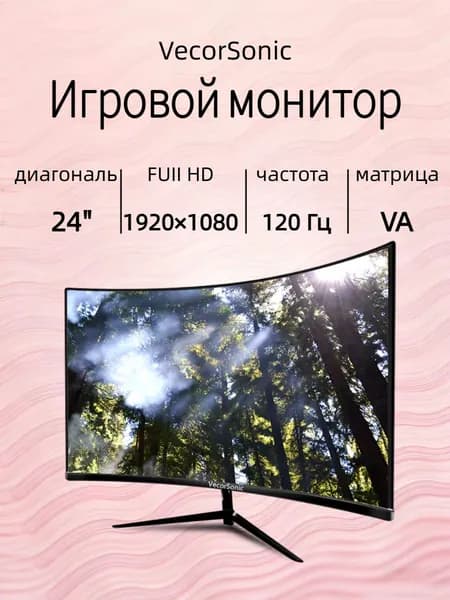 VecorSonic 23.8" Монитор 120 герц, FULL-HD, VA (24cun 1k 120Hz QH-LA22), VA, 1920x1080 Full HD, 120 Гц, Изогнутый экран, черный