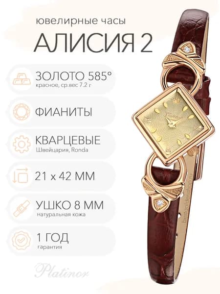 Женские золотые часы Platinor Алисия 2, арт. 44856-3.422