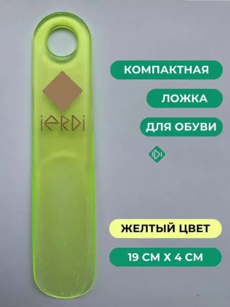 Рожок обувной светящийся
