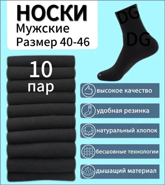 Носки мужские Mini Borcamlar / Мини Боркамлар, 10 пар