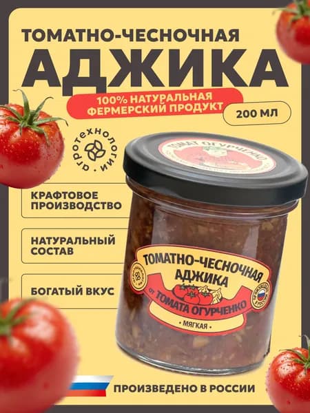 Соус Томатно-чесночная аджика "Мягкая"