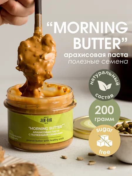 Арахисовая паста с полезными семенами "Morning butter", JamBar, 200 гр