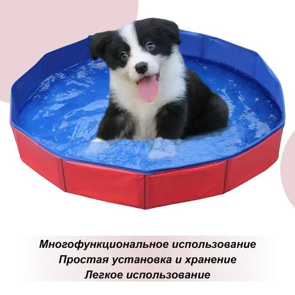 Складная ванна для собак ,Бассейн