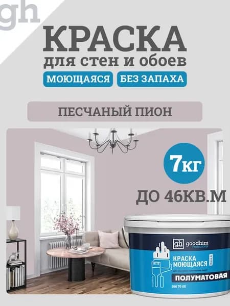 Краска для стен моющаяся без запаха быстросохнущая