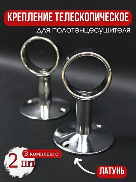 Комплектующее для полотенцесушителя
