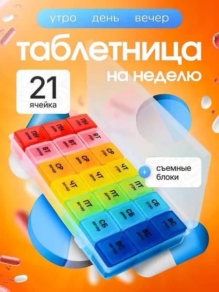 Таблетница