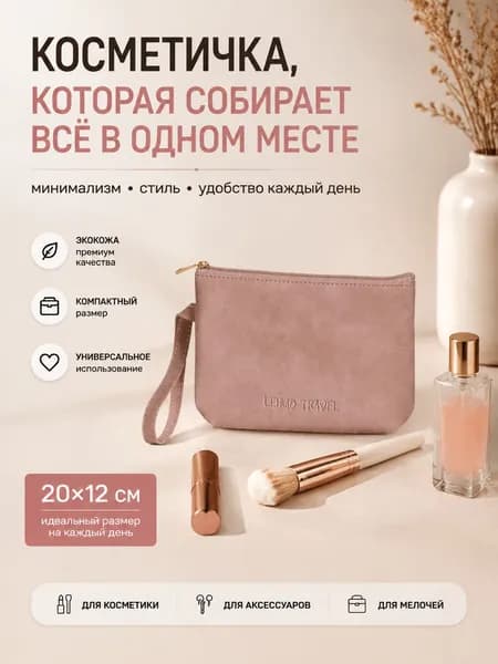 Косметичка