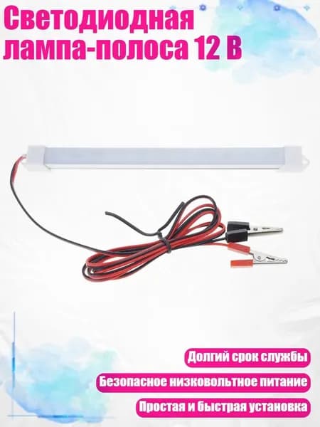 Светодиодная лента, 1 шт