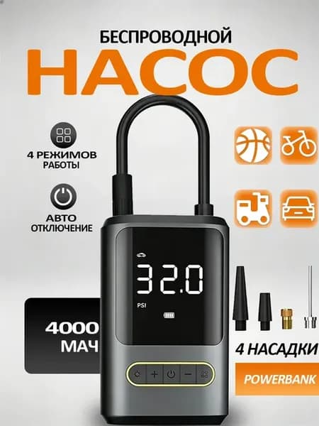 Беспроводной компрессор автомобильный насос