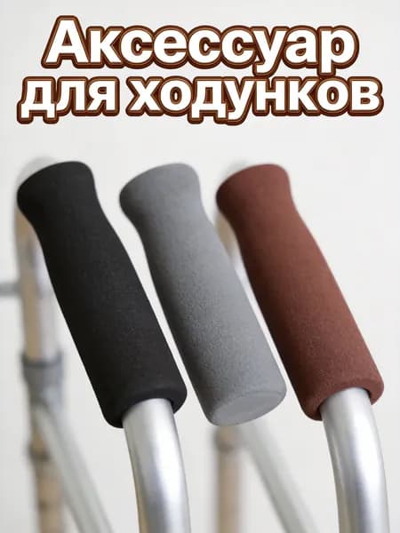 Набор из 3 поролоновых накладок на ручки трости из нитрильного каучука для домашнего использования