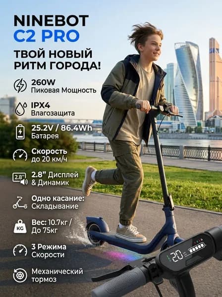 Ninebot Электровелосипед, 260 Вт