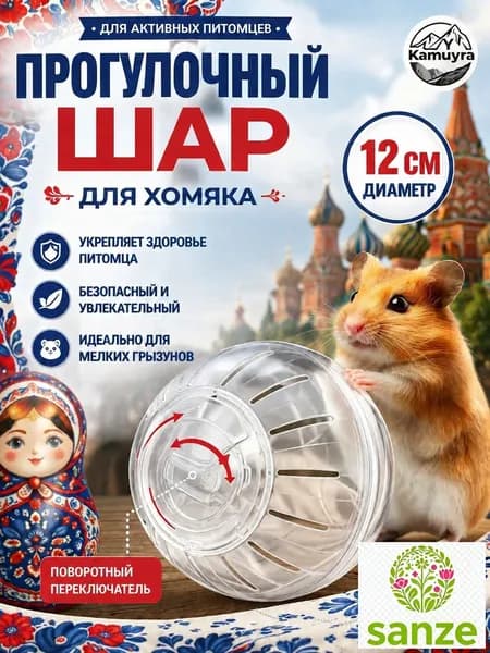 Колесо для хомяка удобный без шума , Для домашних хомяков, диаметр 12см