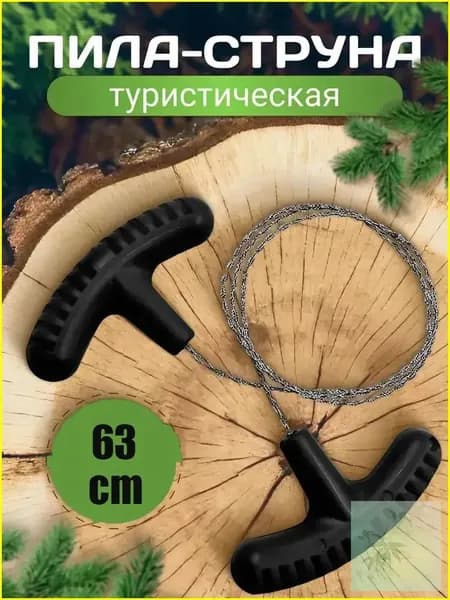 Пила туристическая, длина лезвия: 60 см