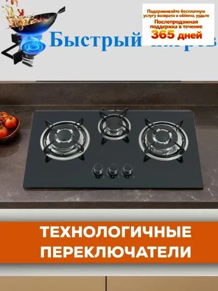 Газовая Варочная панель, черный, белый