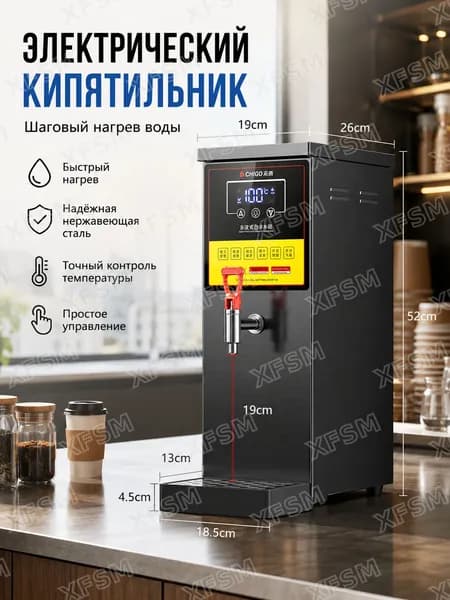 Барный электрический бойлер из нержавеющей стали для кофеен и офисов