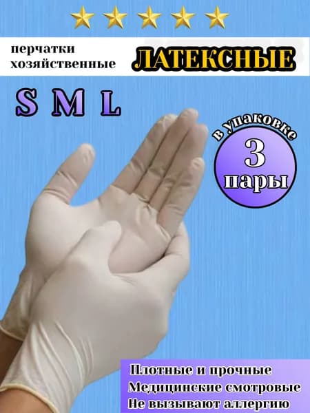 ANDROTEX Перчатки хозяйственные, размер L, 3 пары