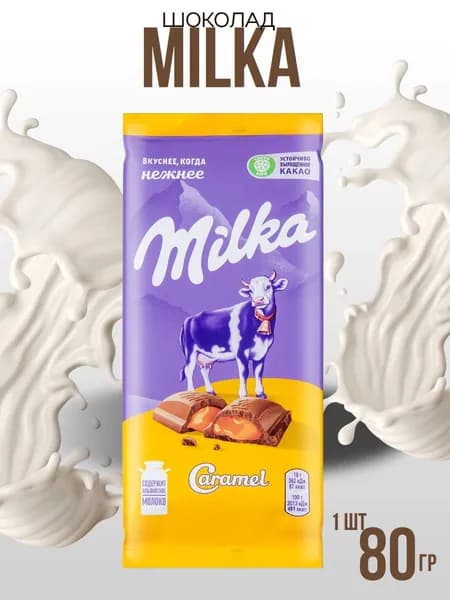 Шоколад МИЛКА 85-90г карамель, Мондэлис Русь
