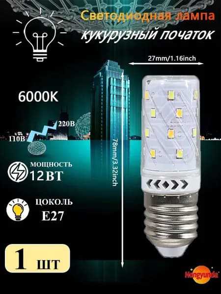 Лампочка, Цоколь:E27, 12 Вт, Светодиодная, 1 шт.