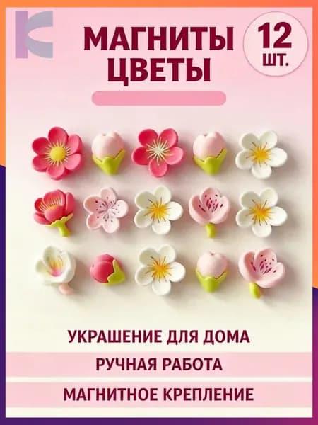 Магниты цветы Нежные смоляные магниты для холодильника и доски