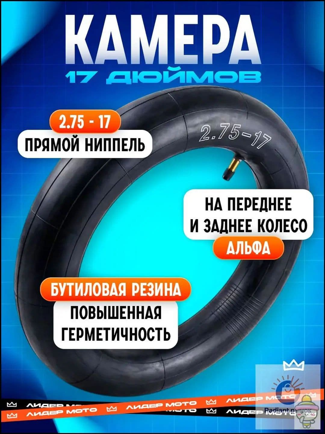 Камера колеса для мототехники 2.75/100 R17