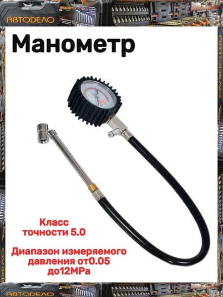 Манометр