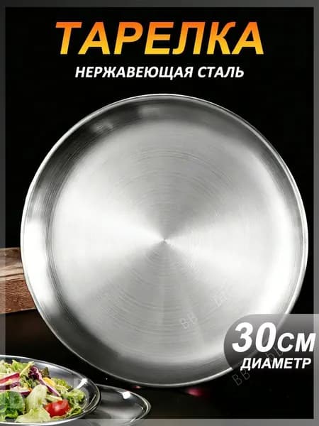 Тарелка десертная "2" 30 см 1 шт серебристый