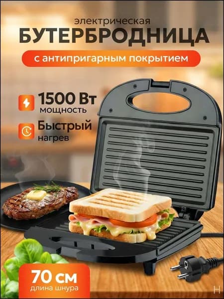 Эксклюзивный гриль электрический