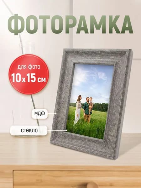 Рамка для фото фоторамка с ножкой-подставкой 10х15 бежевая дерево