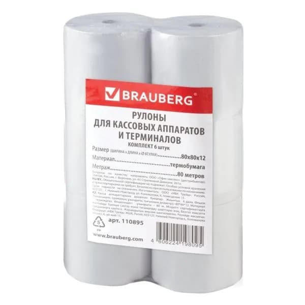 Чековая лента Brauberg ТЕРМО 80м 110895